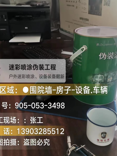 兴安地面数码迷彩喷涂是一种融合