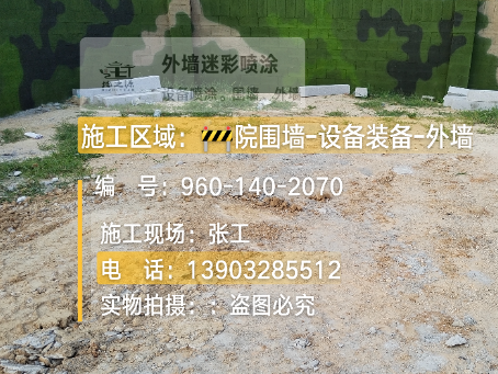 兴安迷彩漆喷涂方法（通用 + 数码专项